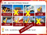 1.2-治国安邦的总章程（课件）--2024-2025学年八年级道德与法治下册 （统编版）