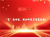 1.2-治国安邦的总章程（课件）--2024-2025学年八年级道德与法治下册 （统编版）