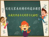 1.2治国安邦的总章程（课件 ）--2024-2025学年八年级道德与法治下册 （统编版）