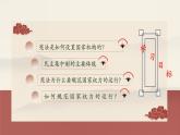 1.2治国安邦的总章程（课件 ）--2024-2025学年八年级道德与法治下册 （统编版）