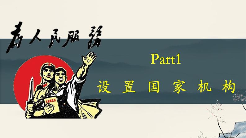 1.2治国安邦的总章程（课件 ）--2024-2025学年八年级道德与法治下册 （统编版）第6页