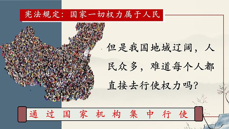 1.2治国安邦的总章程（课件 ）--2024-2025学年八年级道德与法治下册 （统编版）第7页