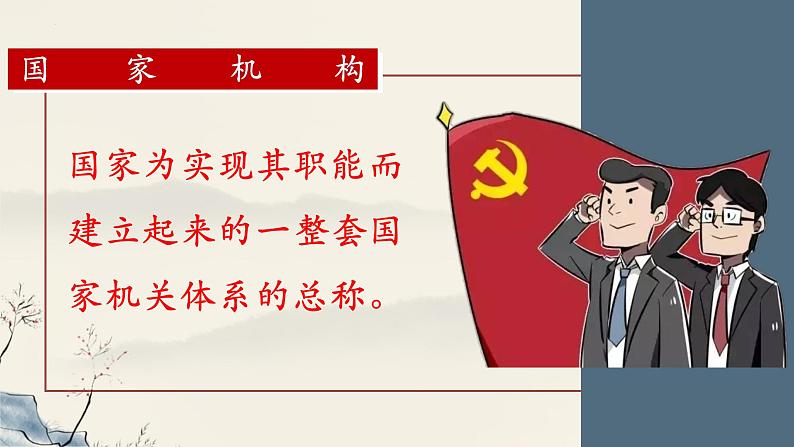 1.2治国安邦的总章程（课件 ）--2024-2025学年八年级道德与法治下册 （统编版）第8页