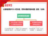 2.1 坚持依宪治国 （同步课件）--2024-2025学年八年级道德与法治下册 （统编版）