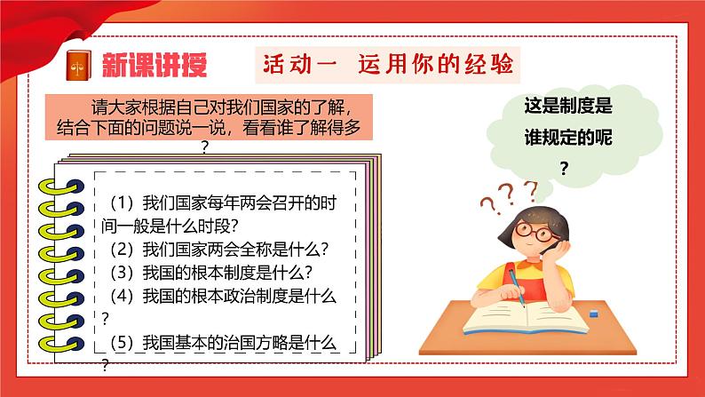 2.1 坚持依宪治国 （同步课件）--2024-2025学年八年级道德与法治下册 （统编版）第5页