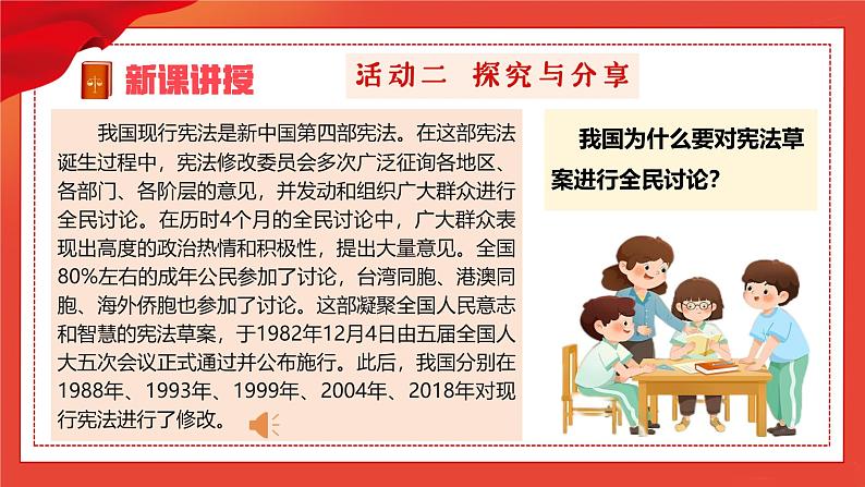 2.1 坚持依宪治国 （同步课件）--2024-2025学年八年级道德与法治下册 （统编版）第7页