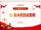 2.1坚持依宪治国（课件）--2024-2025学年八年级道德与法治下册 （统编版）