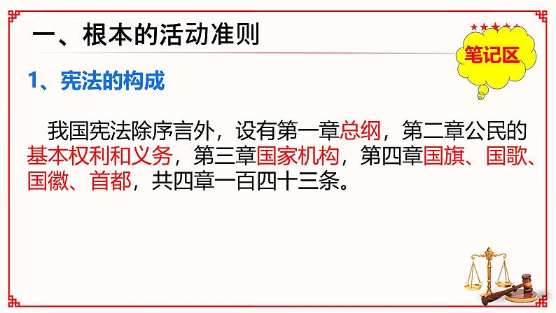 2.1坚持依宪治国（课件）--2024-2025学年八年级道德与法治下册 （统编版）第7页