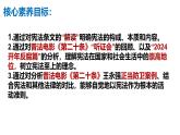 2·1 坚持依宪治国（ 同步课件）--2024-2025学年八年级道德与法治下册 （统编版）