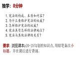 2·1 坚持依宪治国（ 同步课件）--2024-2025学年八年级道德与法治下册 （统编版）