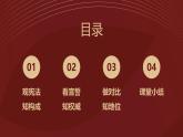 2·1 坚持依宪治国（ 同步课件）--2024-2025学年八年级道德与法治下册 （统编版）