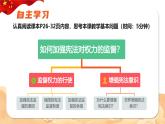 2.2 加强宪法监督（同步课件）--2024-2025学年八年级道德与法治下册 （统编版）