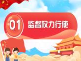 2.2 加强宪法监督（同步课件）--2024-2025学年八年级道德与法治下册 （统编版）