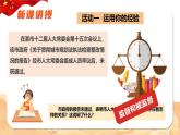 2.2 加强宪法监督（同步课件）--2024-2025学年八年级道德与法治下册 （统编版）