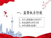 2.2 加强宪法监督（课件）--2024-2025学年八年级道德与法治下册 （统编版）