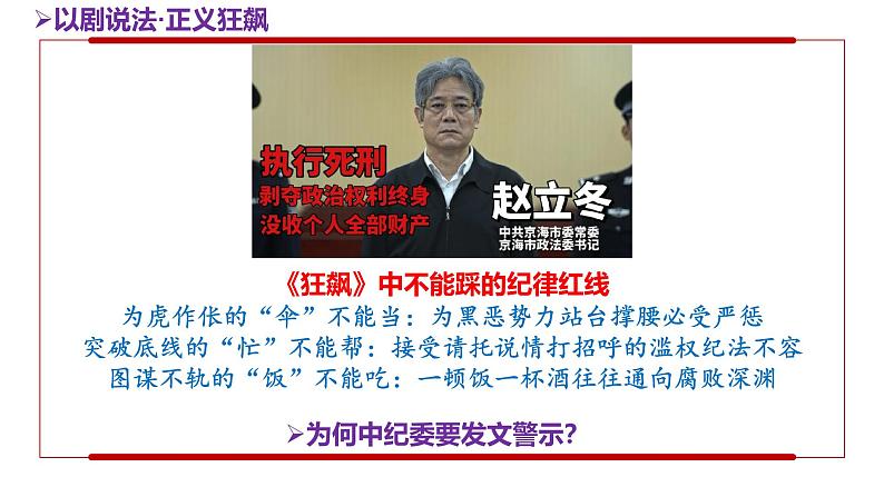 2.2 加强宪法监督（课件）--2024-2025学年八年级道德与法治下册 （统编版）第6页