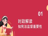 2·2 加强宪法监督（ 同步课件）--2024-2025学年八年级道德与法治下册 （统编版）