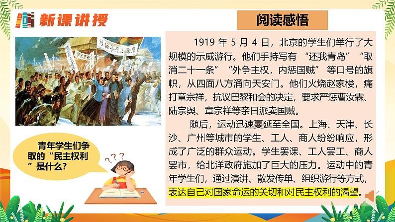 3.1 公民基本权利（课件 ）--2024-2025学年八年级道德与法治下册 （统编版）第5页