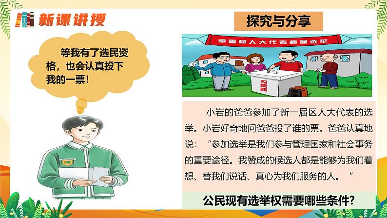 3.1 公民基本权利（课件 ）--2024-2025学年八年级道德与法治下册 （统编版）第7页