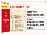 3.1公民基本权利（课件 ）--2024-2025学年八年级道德与法治下册 （统编版）