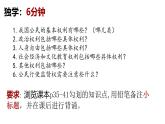 3·1  公民基本权利（ 同步课件）--2024-2025学年八年级道德与法治下册 （统编版）