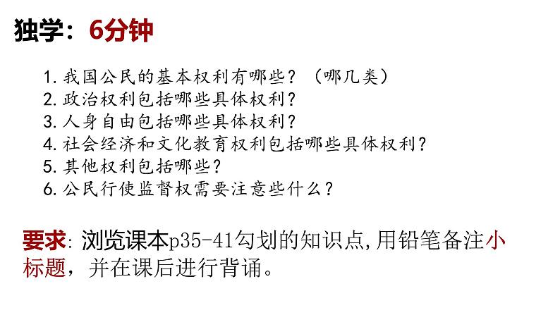 3·1  公民基本权利（ 同步课件）--2024-2025学年八年级道德与法治下册 （统编版）第3页