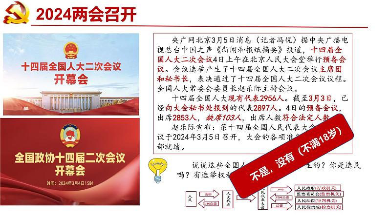 3·1  公民基本权利（ 同步课件）--2024-2025学年八年级道德与法治下册 （统编版）第6页