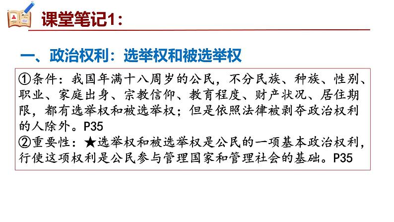 3·1  公民基本权利（ 同步课件）--2024-2025学年八年级道德与法治下册 （统编版）第8页