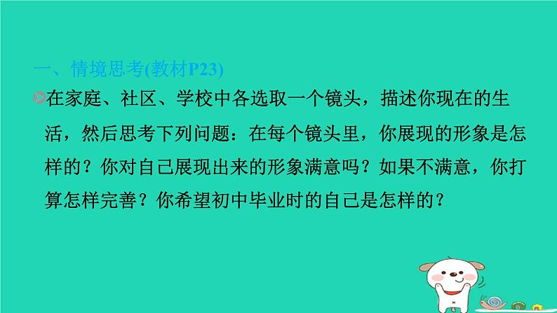 福建省2024七年级道德与法治上册第一单元少年有梦单元思考与行动解答示例课件新人教版第2页