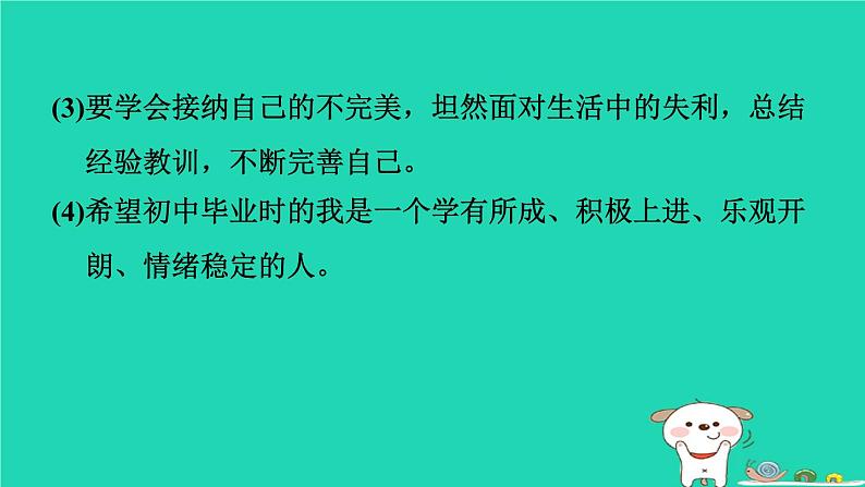 福建省2024七年级道德与法治上册第一单元少年有梦单元思考与行动解答示例课件新人教版第4页