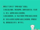 福建省2024七年級(jí)道德與法治上冊(cè)第一單元少年有夢(mèng)單元思考與行動(dòng)解答示例課件新人教版