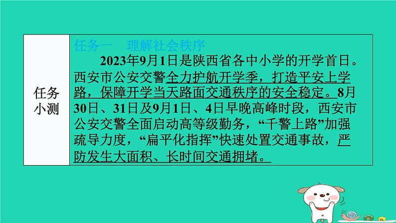 陕西省2024八年级道德与法治上册第二单元遵守社会规则第三课社会生活离不开规则第1课时维护秩序课件新人教版第5页