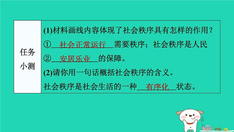 陕西省2024八年级道德与法治上册第二单元遵守社会规则第三课社会生活离不开规则第1课时维护秩序课件新人教版第6页