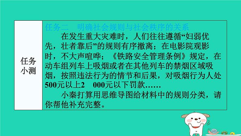 陕西省2024八年级道德与法治上册第二单元遵守社会规则第三课社会生活离不开规则第1课时维护秩序课件新人教版第7页