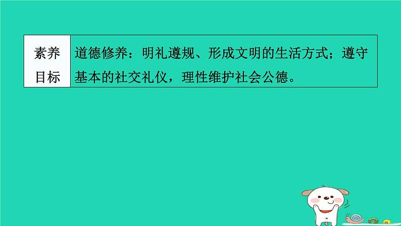 陕西省2024八年级道德与法治上册第二单元遵守社会规则第三课社会生活离不开规则第2课时遵守规则课件新人教版第3页