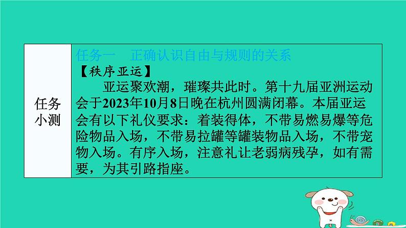 陕西省2024八年级道德与法治上册第二单元遵守社会规则第三课社会生活离不开规则第2课时遵守规则课件新人教版第5页