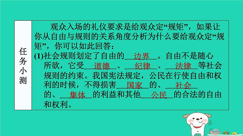 陕西省2024八年级道德与法治上册第二单元遵守社会规则第三课社会生活离不开规则第2课时遵守规则课件新人教版第6页