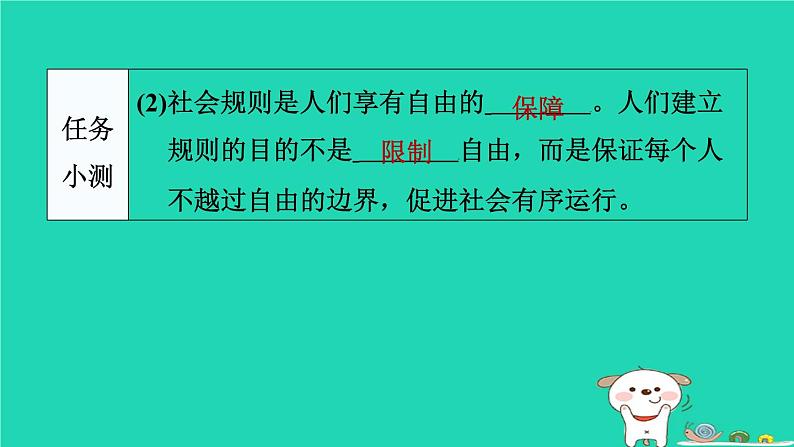 陕西省2024八年级道德与法治上册第二单元遵守社会规则第三课社会生活离不开规则第2课时遵守规则课件新人教版第7页