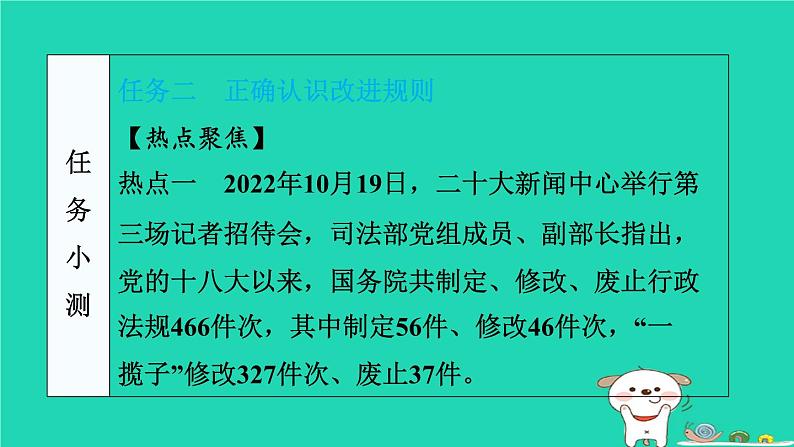 陕西省2024八年级道德与法治上册第二单元遵守社会规则第三课社会生活离不开规则第2课时遵守规则课件新人教版第8页