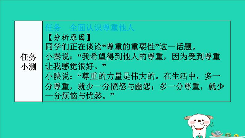 陕西省2024八年级道德与法治上册第二单元遵守社会规则第四课社会生活讲道德第1课时尊重他人课件新人教版第5页