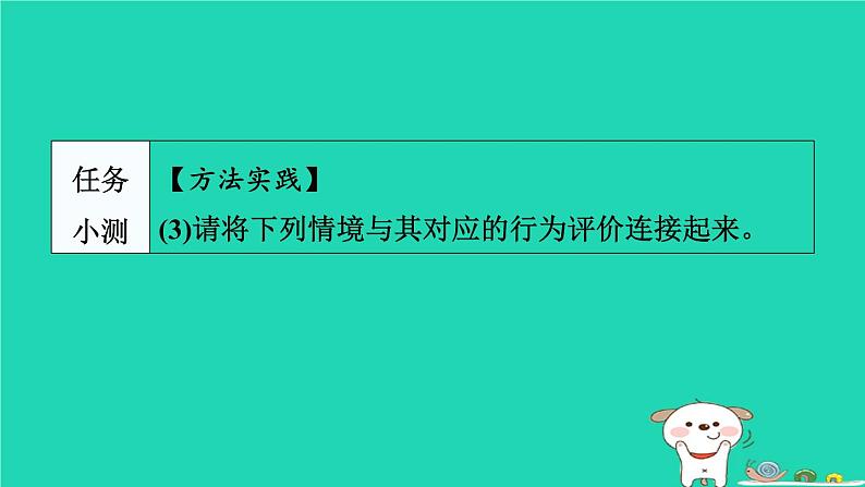 陕西省2024八年级道德与法治上册第二单元遵守社会规则第四课社会生活讲道德第1课时尊重他人课件新人教版第7页