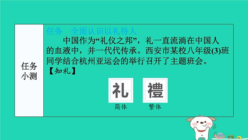 陕西省2024八年级道德与法治上册第二单元遵守社会规则第四课社会生活讲道德第2课时以礼待人课件新人教版第5页