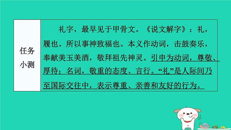 陕西省2024八年级道德与法治上册第二单元遵守社会规则第四课社会生活讲道德第2课时以礼待人课件新人教版第6页