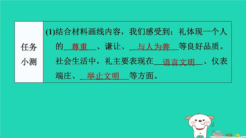 陕西省2024八年级道德与法治上册第二单元遵守社会规则第四课社会生活讲道德第2课时以礼待人课件新人教版第7页