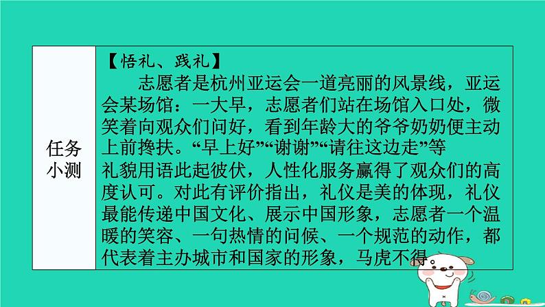 陕西省2024八年级道德与法治上册第二单元遵守社会规则第四课社会生活讲道德第2课时以礼待人课件新人教版第8页