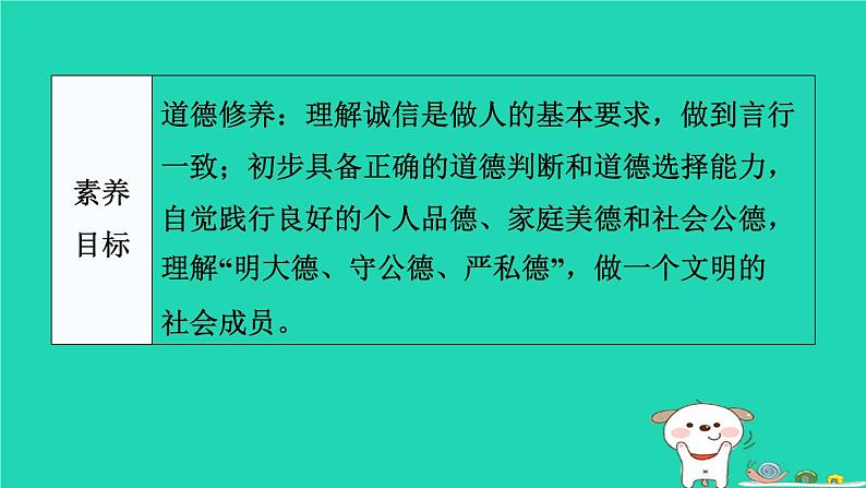 陕西省2024八年级道德与法治上册第二单元遵守社会规则第四课社会生活讲道德第3课时诚实守信课件新人教版第3页