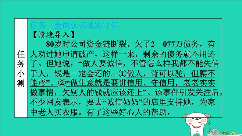 陕西省2024八年级道德与法治上册第二单元遵守社会规则第四课社会生活讲道德第3课时诚实守信课件新人教版第5页