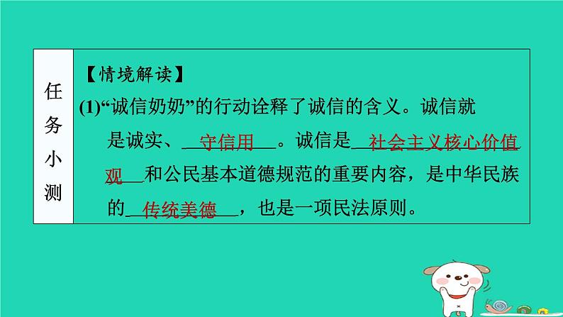 陕西省2024八年级道德与法治上册第二单元遵守社会规则第四课社会生活讲道德第3课时诚实守信课件新人教版第7页