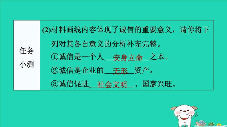 陕西省2024八年级道德与法治上册第二单元遵守社会规则第四课社会生活讲道德第3课时诚实守信课件新人教版第8页