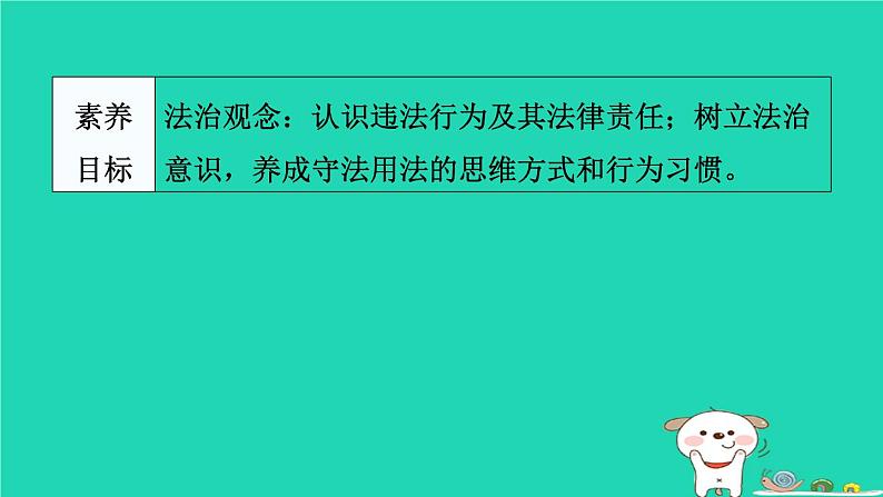 陕西省2024八年级道德与法治上册第二单元遵守社会规则第五课做守法的公民第1课时法不可违课件新人教版第3页